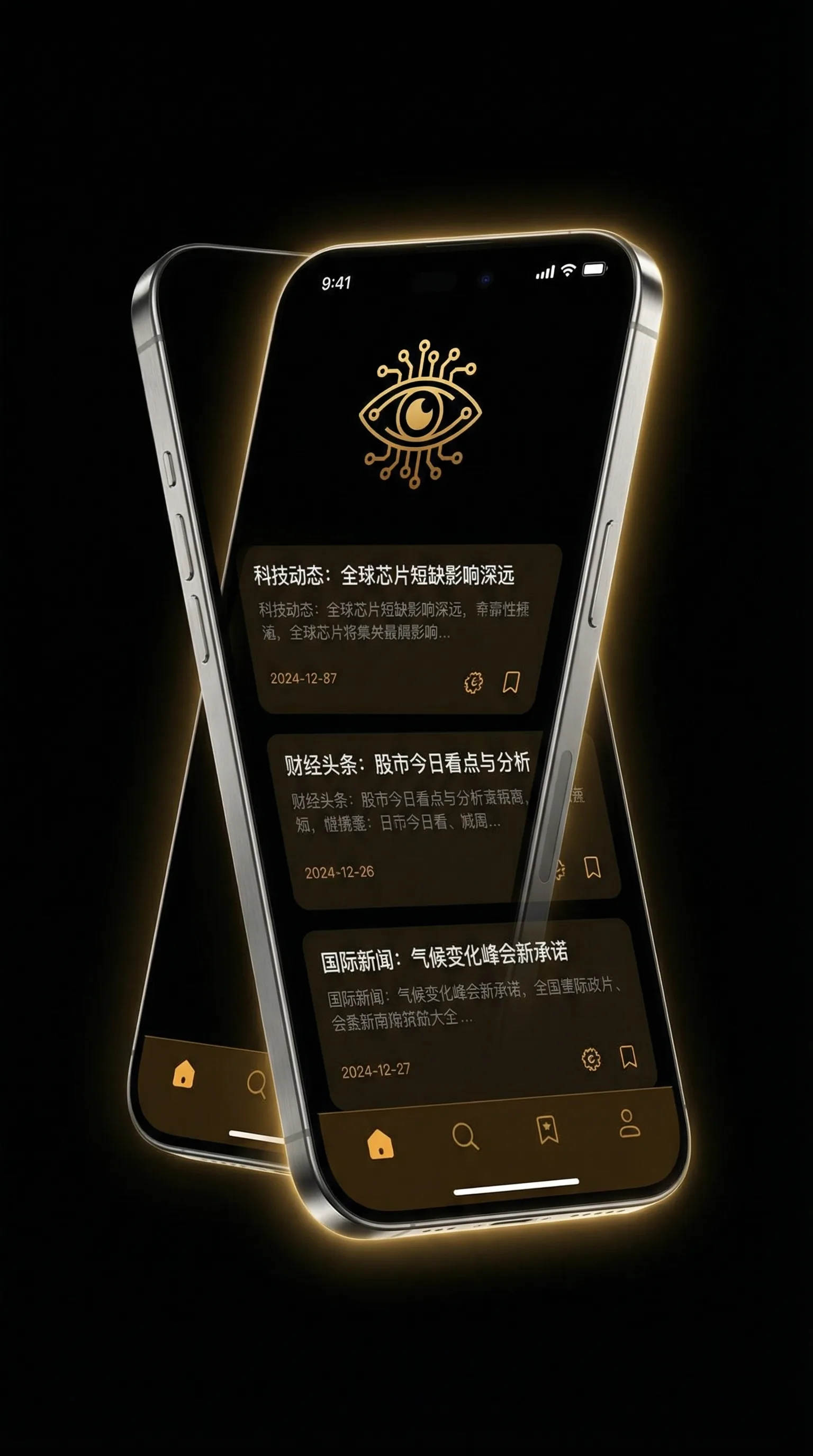 97干色 - 移动端情报客户端界面